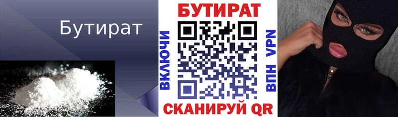 БУТИРАТ вода  купить  цена  Нахабино 