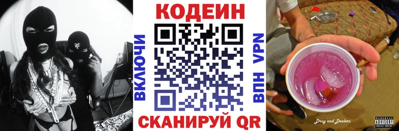 Кодеин напиток Lean (лин)  Нахабино 